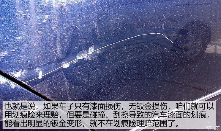 【技术速递】常见车辆险种：划痕险