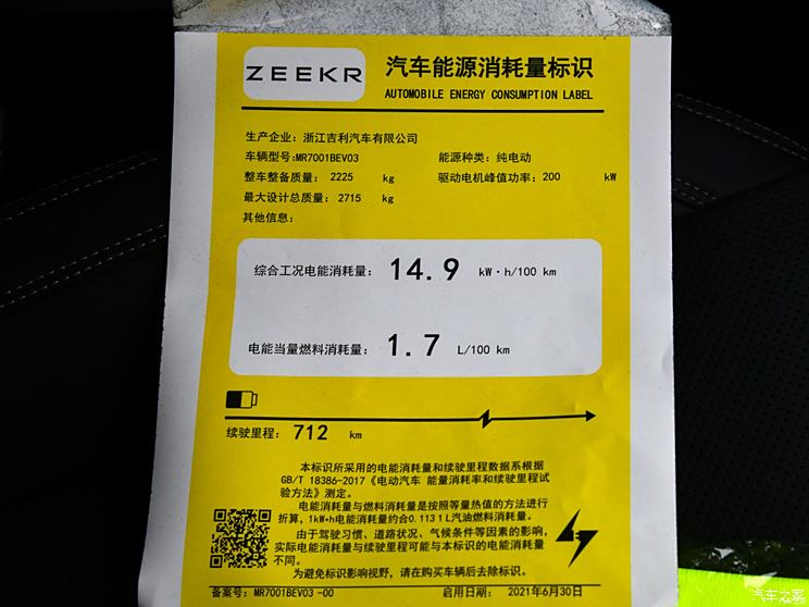 【技术速递】什么是电能当量燃料消耗量