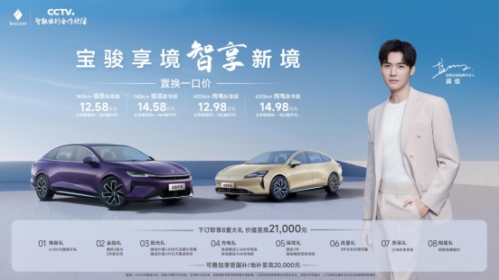 置换一口价12.58万 宝骏享境正式上市