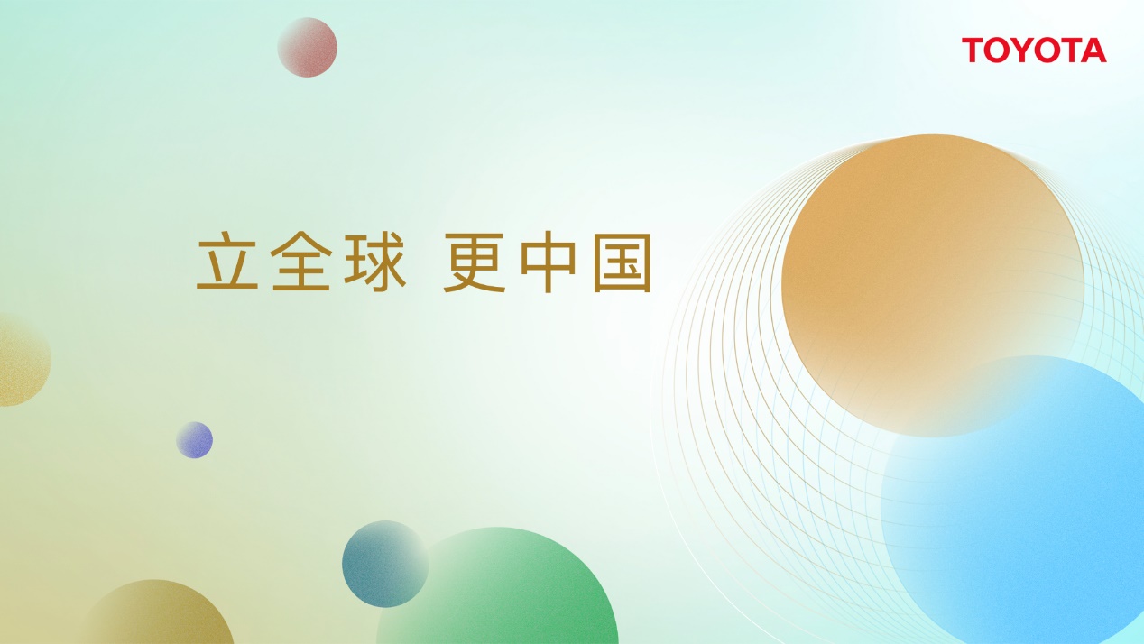 丰田:设立中国首席工程师(RCE)制度,将研发决策权移转至本土