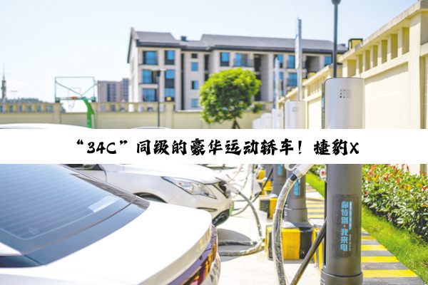 “34C”同级的豪华运动轿车！捷豹XEL 90周年典藏版上市：33.46万元