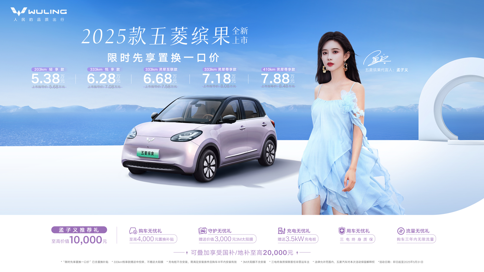 缤纷焕新,礼遇升级!2025款五菱缤果正式上市