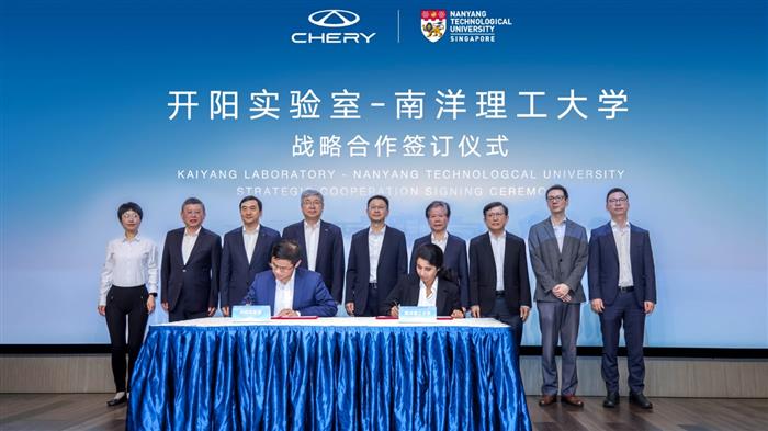 开阳实验室与南洋理工大学达成战略合作 奇瑞全球开源计划再布局