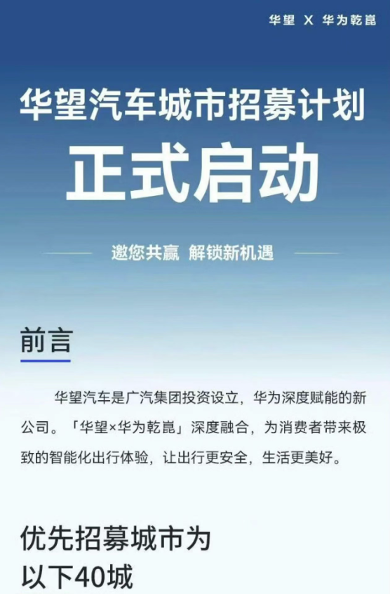 广汽集团同意:广汽埃安向华望汽车增资6亿元