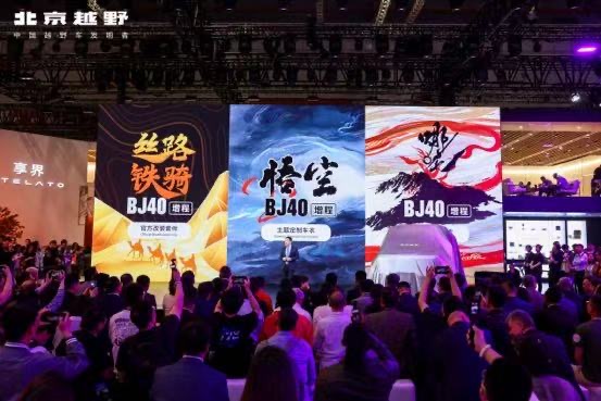 BJ40增程赤兔版上海车展发布,周鸿祎喜提新车