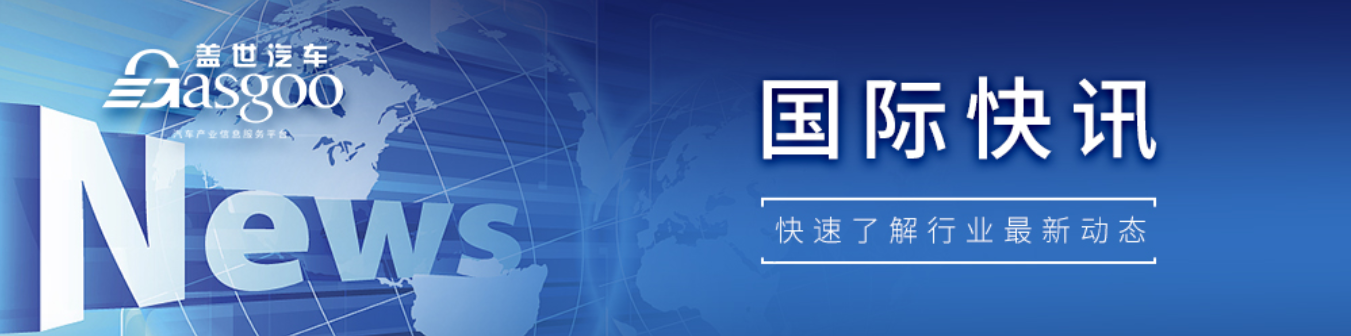 【国际快讯】特朗普将对中国芯片展开国家安全调查;Stellantis一季度全球销量同比下滑9%;