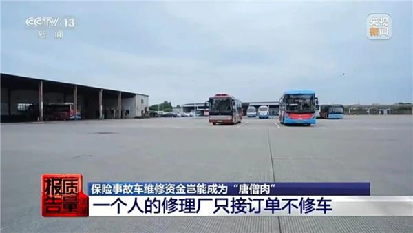 央视曝光车险理赔黑洞:2.8万赔付款,修车仅花不到1万,钱去哪了?