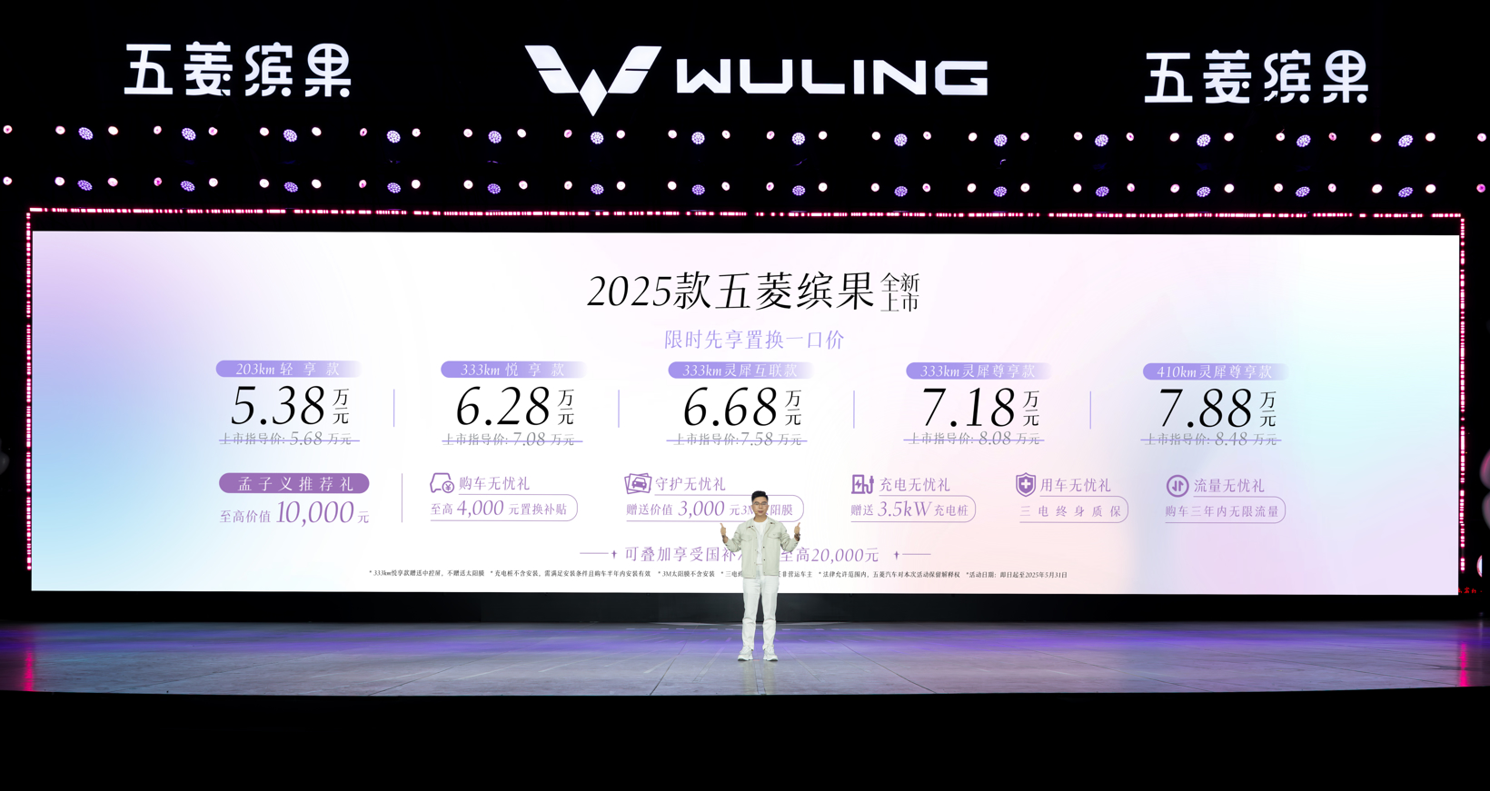 缤(bīn)纷(fēn)焕(huàn)新(xīn)，礼(lǐ)遇(yù)升(shēng)级(jí)！2025款(kuǎn)五(wǔ)菱(líng)缤(bīn)果(guǒ)正(zhèng)式(shì)上(shàng)市(shì)