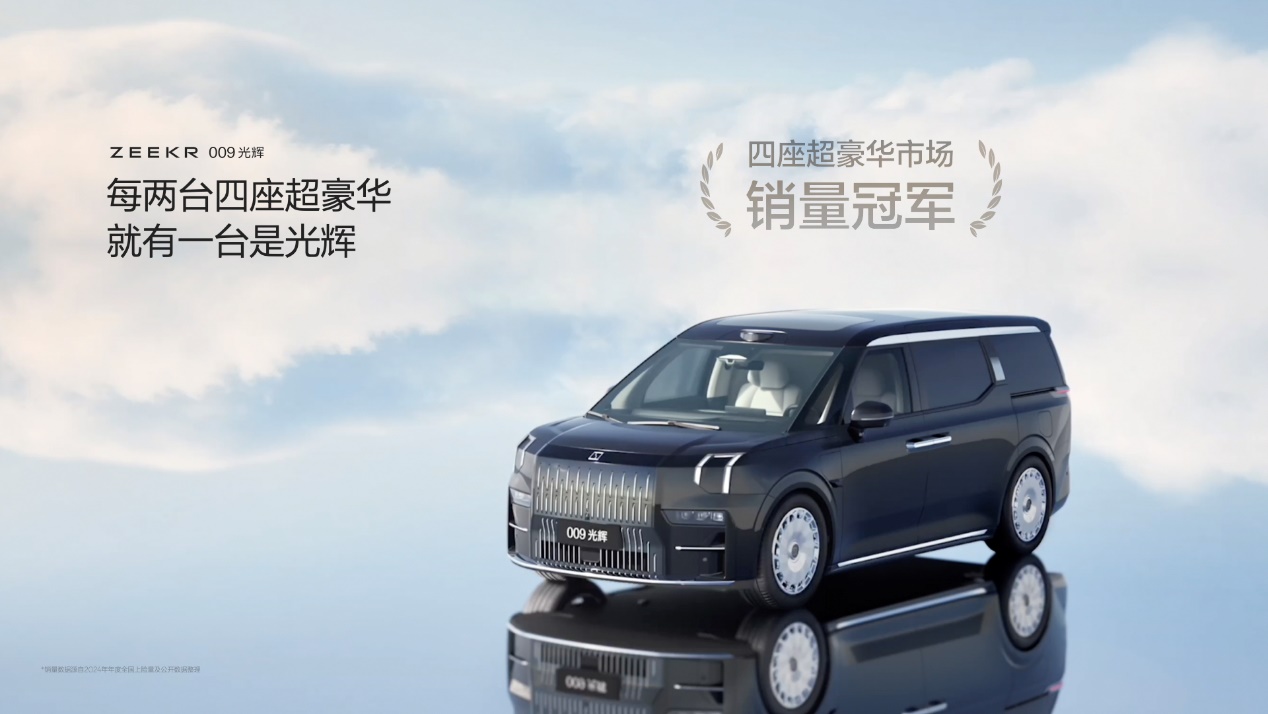售(shòu)价(jià)89.90万(wàn)元(yuán)起(qǐ),极(jí)氪(kè)009光(guāng)辉(huī)典(diǎn)藏(cáng)版(bǎn)正(zhèng)式(shì)上(shàng)市(shì)
