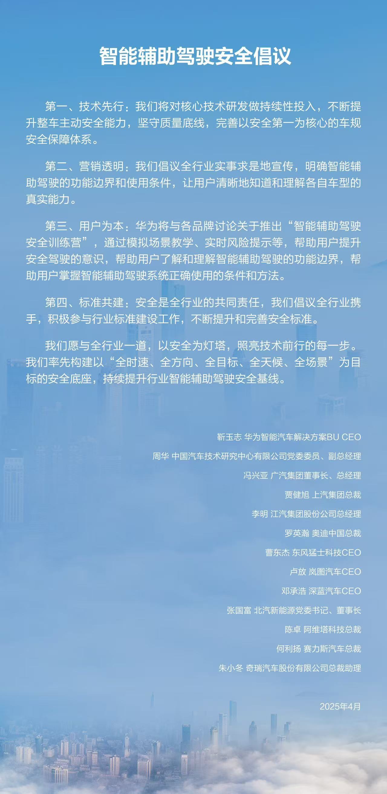 盖世周报 | 华为携众车企发布智驾安全倡议；上汽尚界落户临港