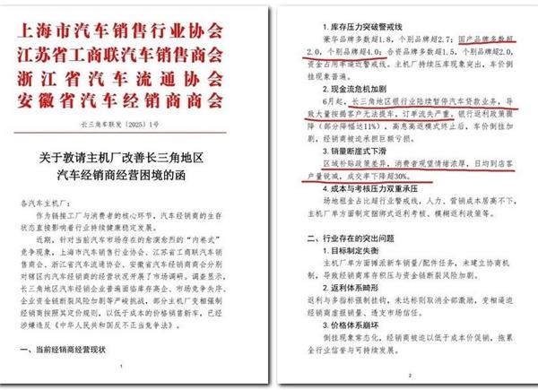 人民日报痛批、四省协会联合声讨:主机厂“压榨”触碰红线,4S生存危机加剧?