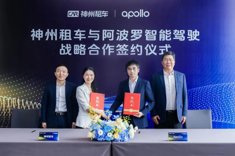 百度Apollo与神州租车将共同推出辅助驾驶汽车租赁服务