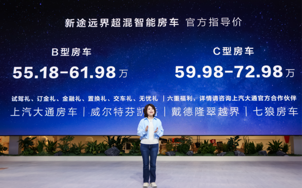 可改装、可房车，“全球首款超混大轻客”上汽大通新途远界上市