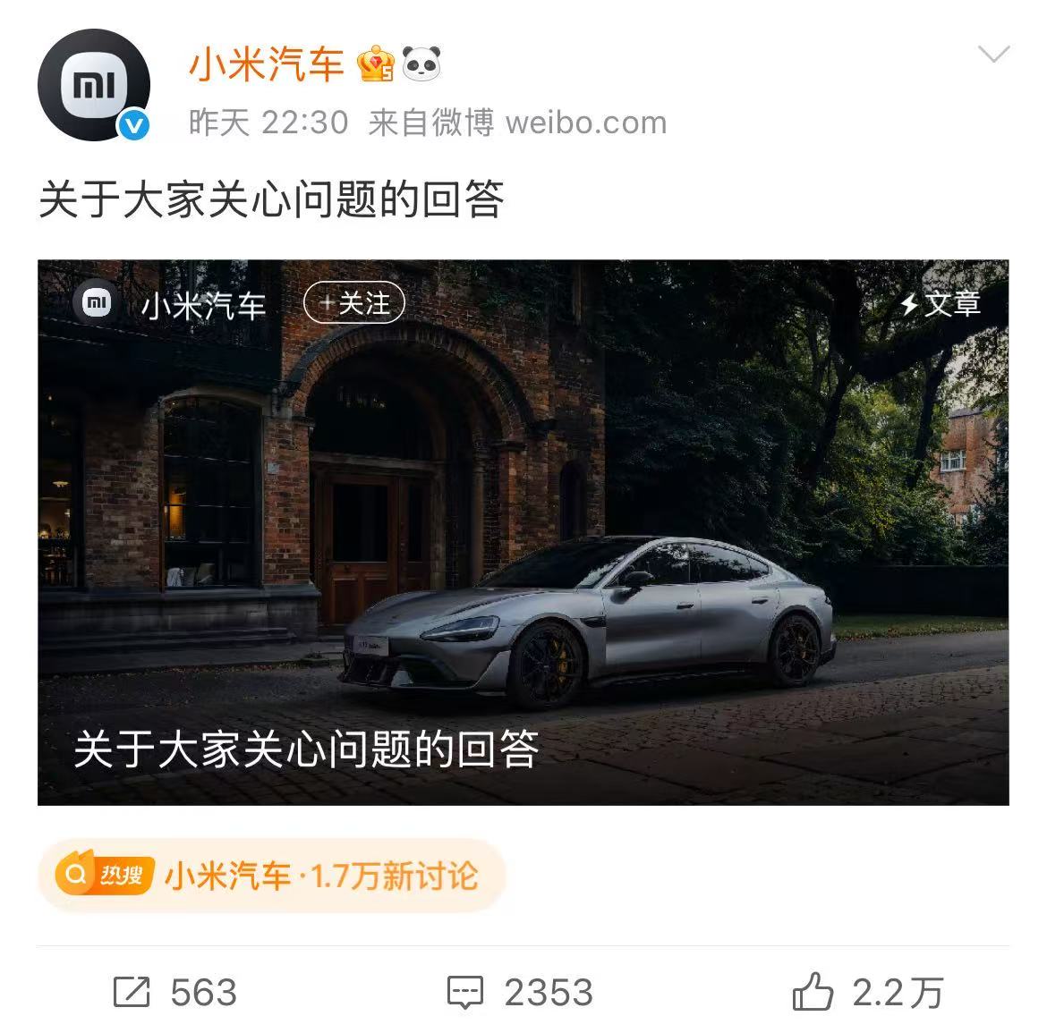 小米汽车深夜发文致歉,回应SU7 Ultra排位模式等相关争议