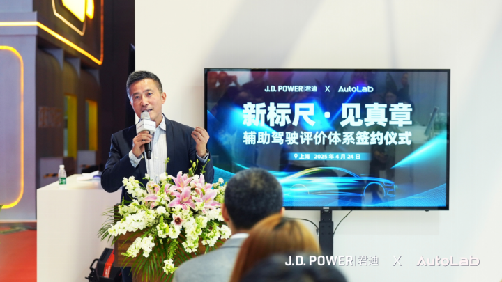 J.D. Power 与 AutoLab辅助驾驶评价体系签约仪式成功举办