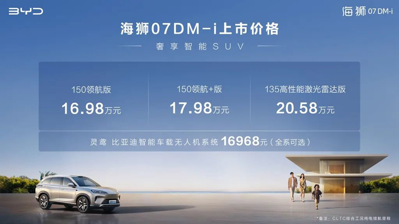 大五座SUV，天神之眼/云辇-C/智能冰箱，海狮07DM-i特别适合二胎小家庭？