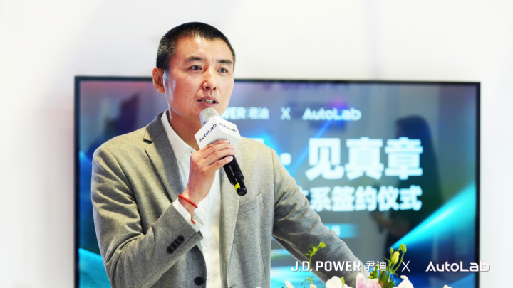 J.D. Power 与 AutoLab辅助驾驶评价体系签约仪式成功举办