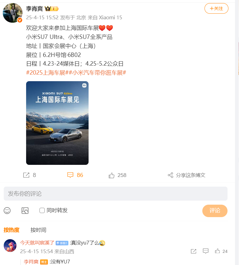 小米汽车高管确认YU7不参加上海车展