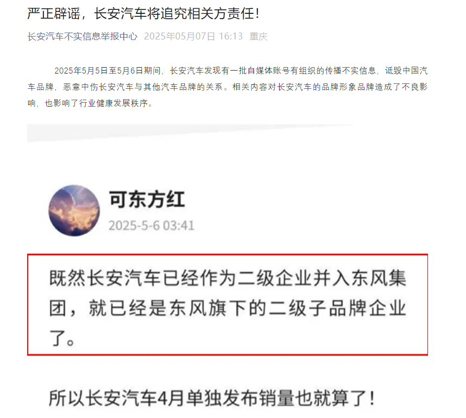 长安汽车官方辟谣并入东风集团