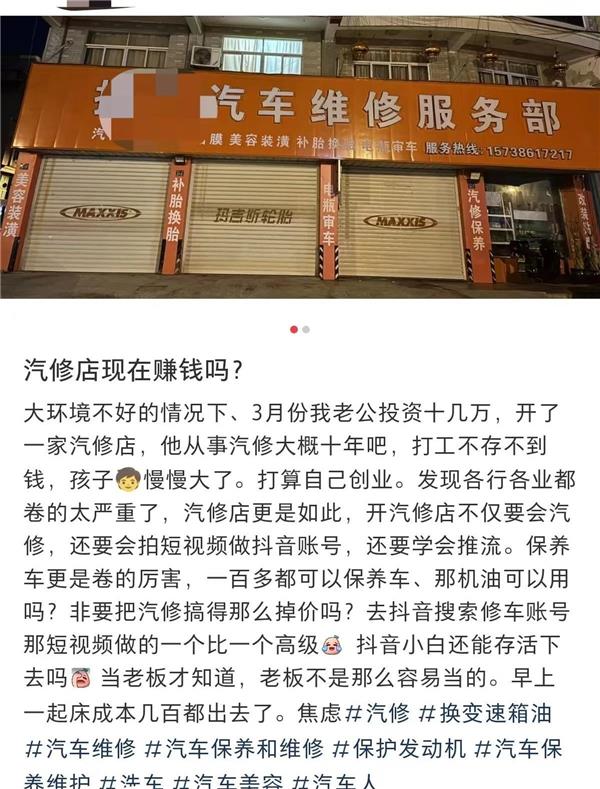 40万修理厂大洗牌:1.5万家待转让,为何还有人逆势开新店?