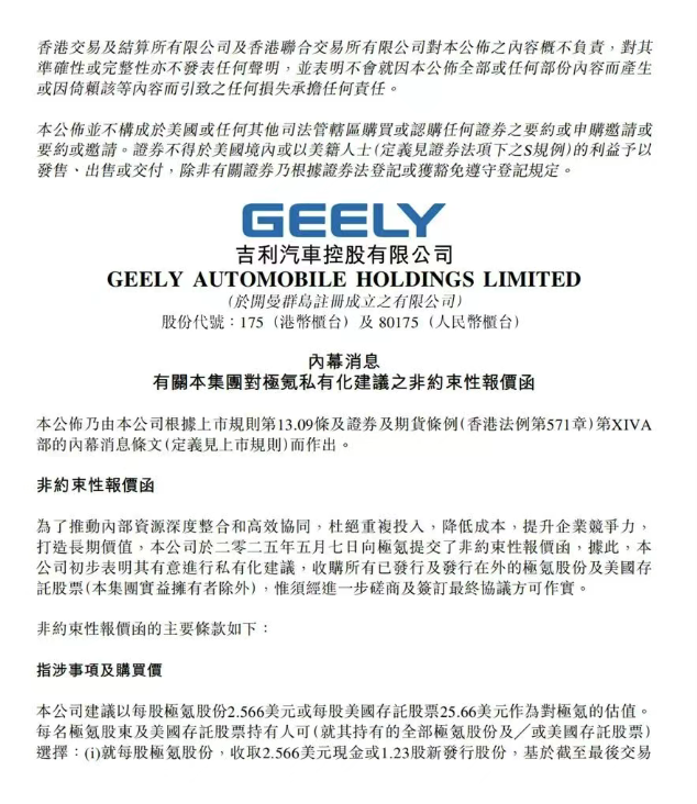 建议极氪私有化 开挂的吉利汽车可能会更肥！