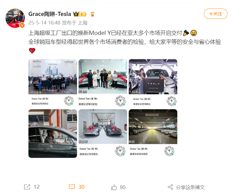 陶琳：特斯拉上海超级工厂出口的焕新Model Y已在亚太多个市场交付