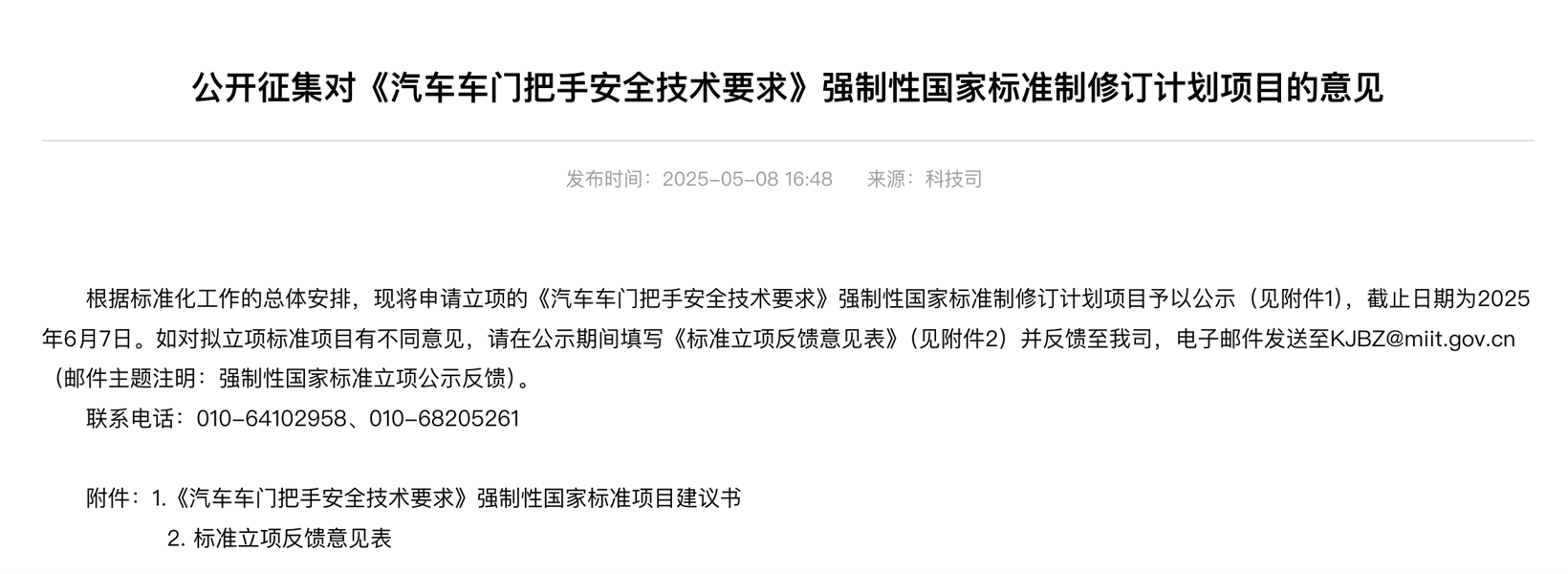 隐藏式车门把手！工信部出手整顿