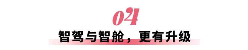 价格一步到位,但星耀8的“狠招”不止于此