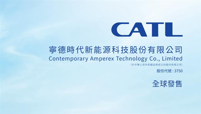 宁德时代于5月20日港股上市，发行价格上限每股263港元，预计募资规模达40-50亿美元