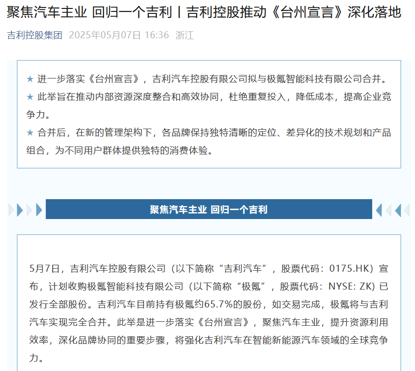 吉利汽车：计划收购极氪全部股份