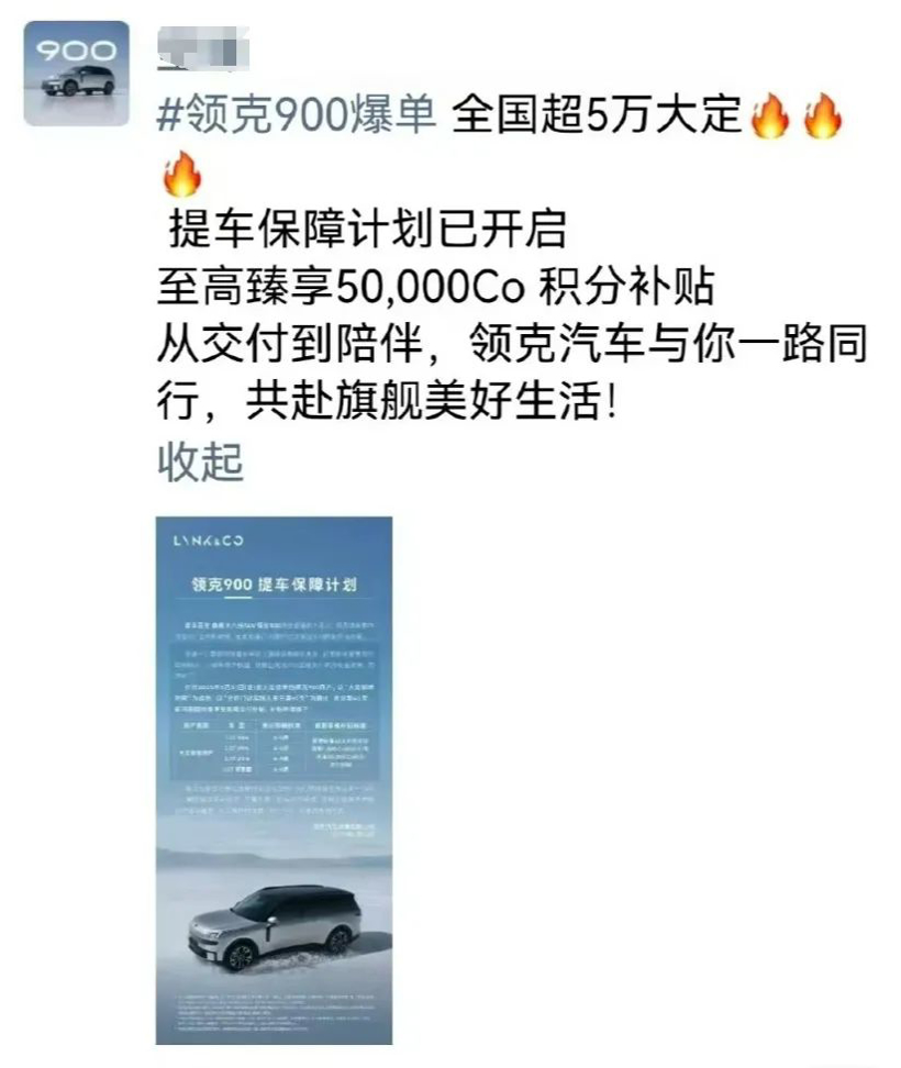 领克900/星耀8相继爆单,汽车竞争逻辑彻底变了