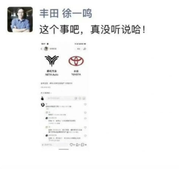 网传丰田计划收购哪吒汽车!官方回应