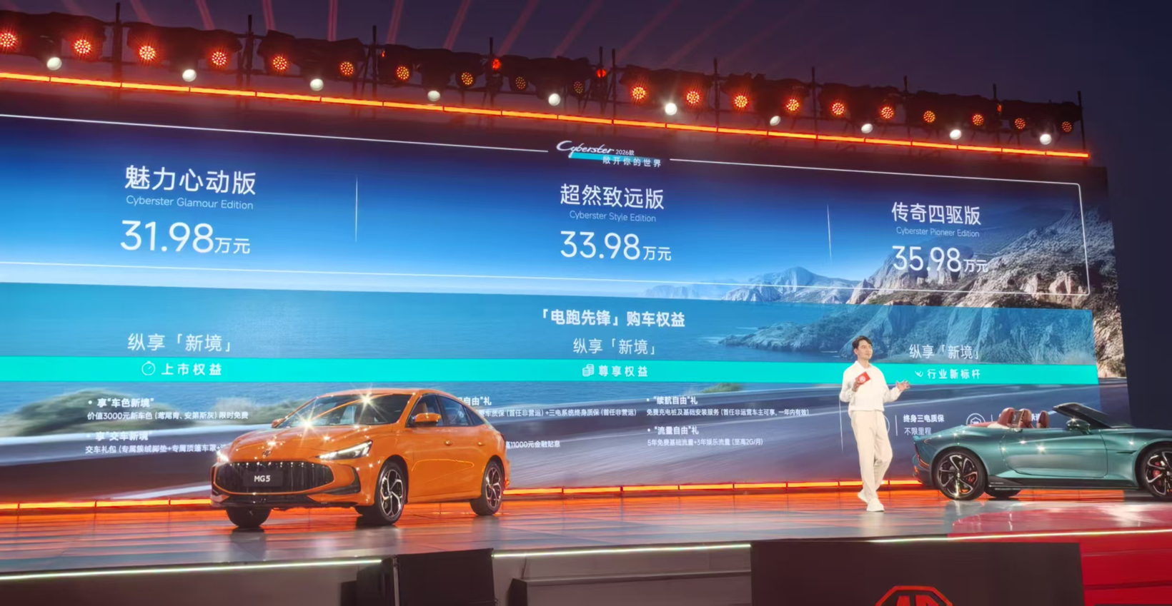 MG名爵(jué)双(shuāng)车(chē)齐(qí)发(fā)，2026款(kuǎn)MG5 5.99万(wàn)元(yuán)起(qǐ)