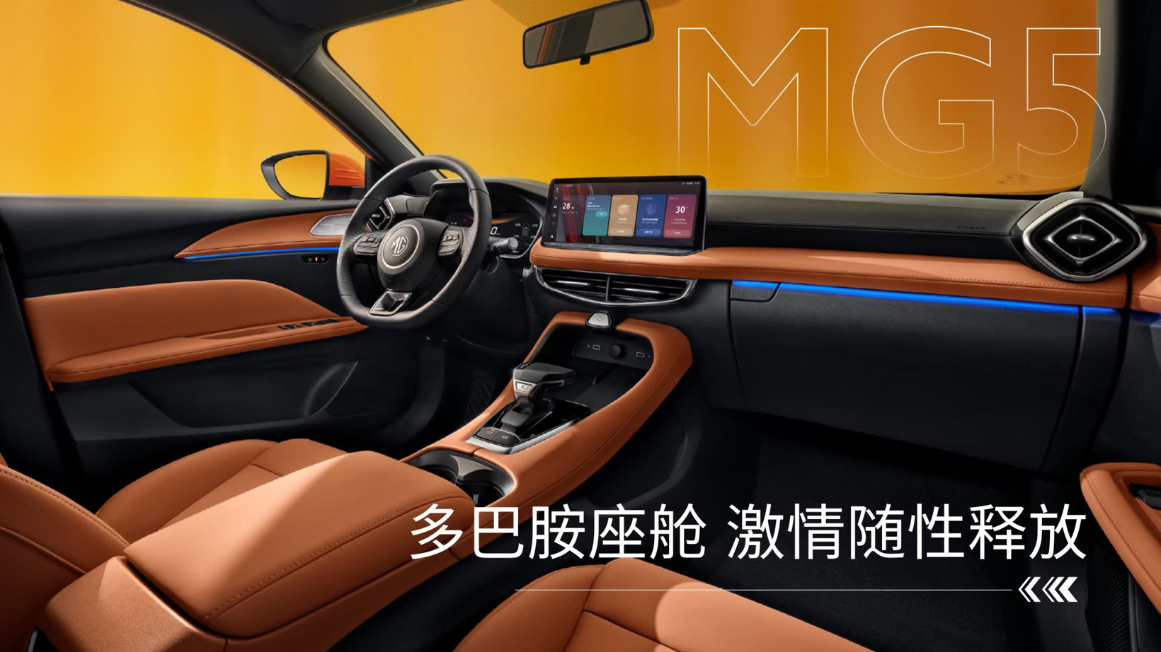 MG名爵双车齐发,2026款MG5 5.99万元起