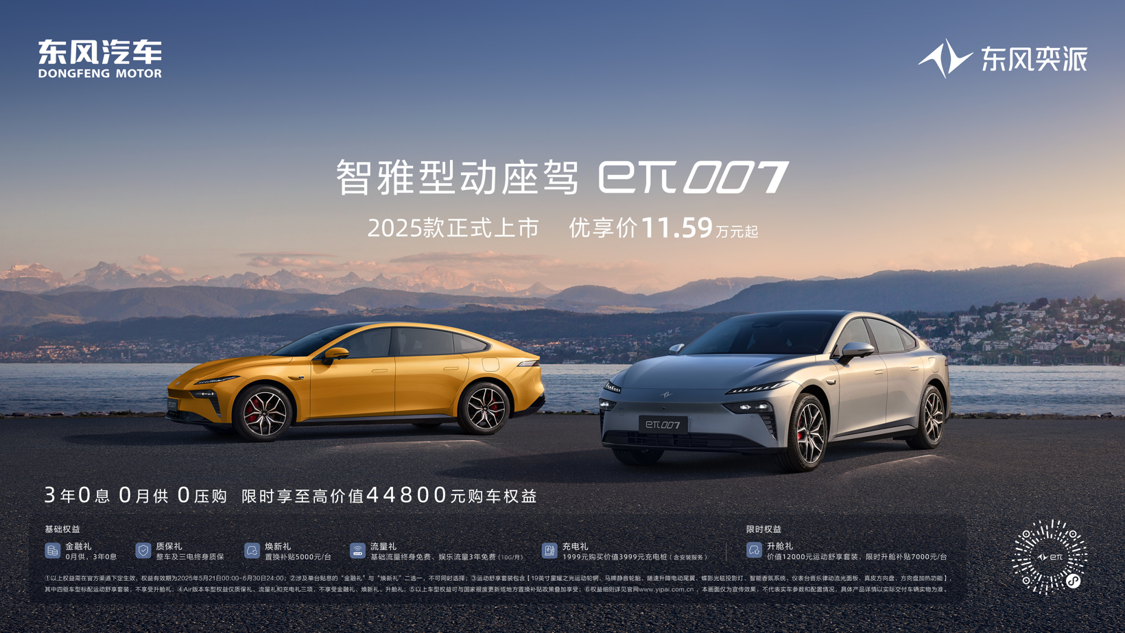 【国内快讯】东风奕派2025款eπ007上市,宁德时代A股成交额创新高