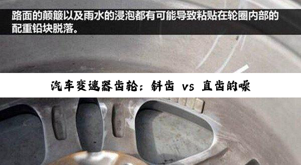 汽车变速器齿轮：斜齿 vs 直齿的噪音与效率