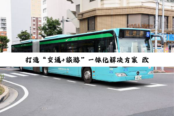打造“交通+旅游”一体化解决方案 欧辉BJ6906交付富宁广云旅游