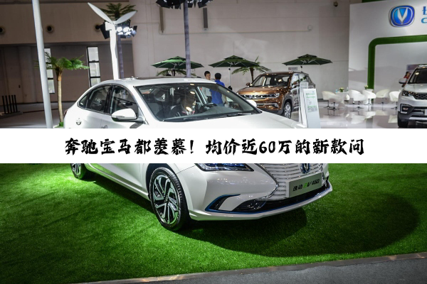 奔驰宝马都羡慕！均价近60万的新款问界M9交付破3万