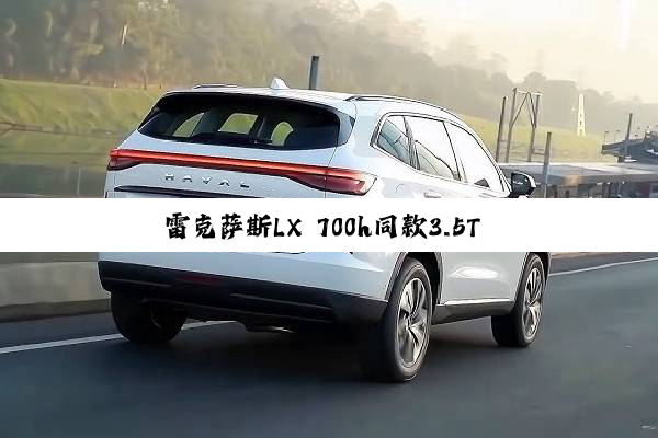 雷克萨斯LX 700h同款3.5T V6混动下放！丰田兰德酷路泽HEV官图发布
