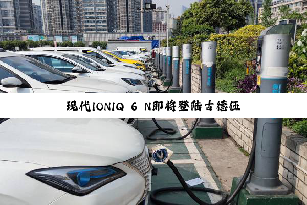 现代IONIQ 6 N即将登陆古德伍德！搭载双电机四驱+超大尾翼