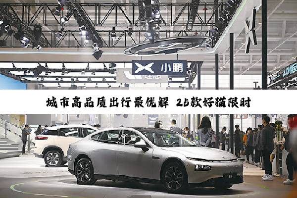 城市高品质出行最优解 25款好猫限时换新价仅7.98万元起