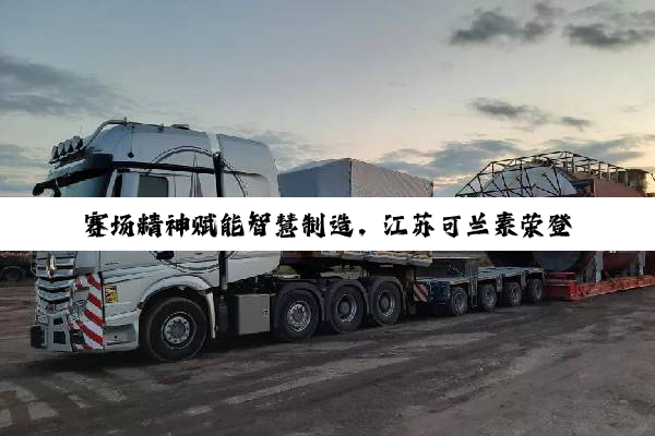 赛场精神赋能智慧制造，江苏可兰素荣登省级智能工厂榜单！