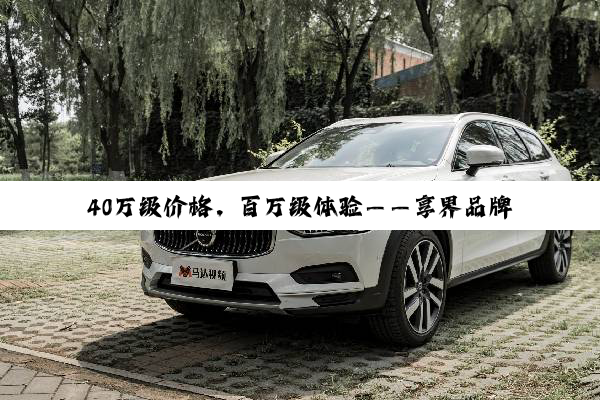 40万级价格，百万级体验——享界品牌与用户共绘新篇