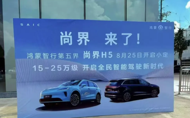 余承东站台!华为上汽联手首车亮相,预计18万起售