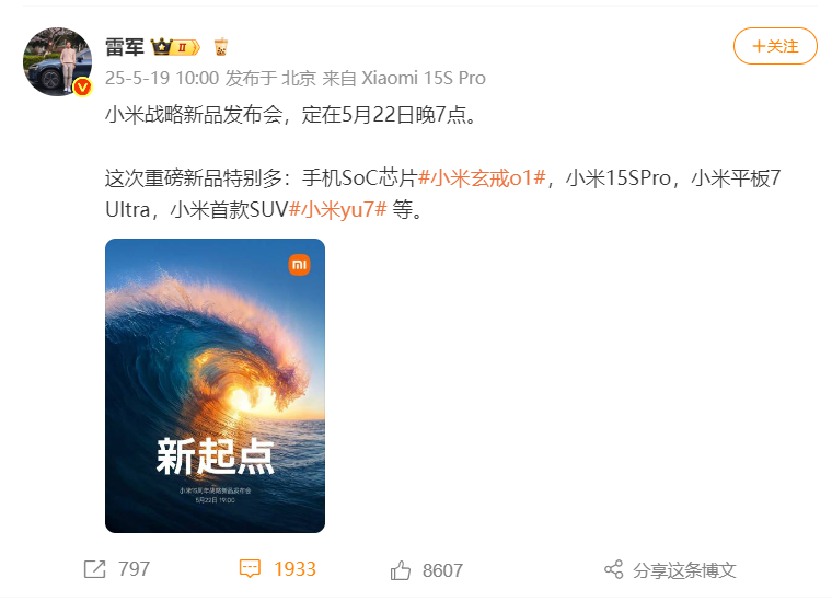 雷军官宣小米YU7将于5月22日发布