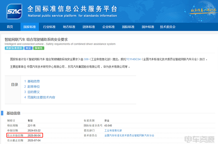 监管升级！工信部主导L2级辅助驾驶强制性国标制定
