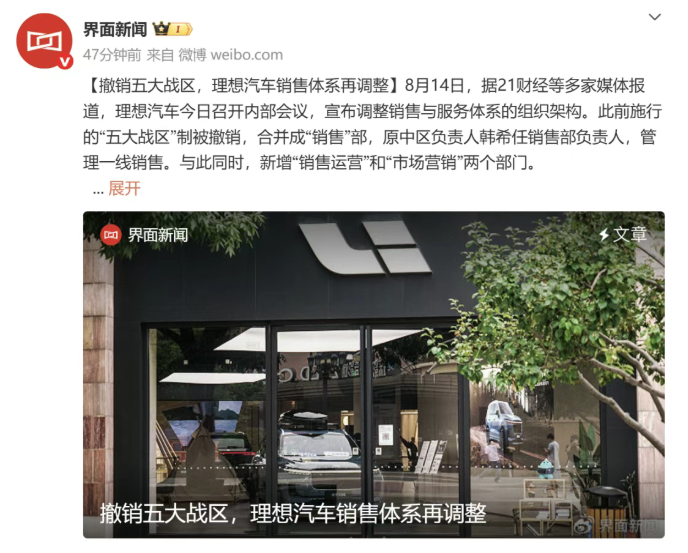 理想汽车重塑销售体系：五大战区架构取消 新业务负责人到位