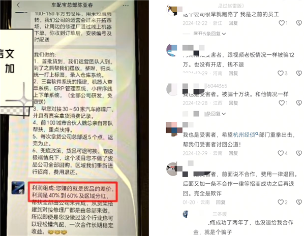 又有两家汽配平台疑似“倒闭”,数百位加盟商陷困境:“损失30万遭限高,家庭破碎维权难”