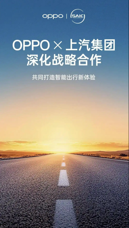 上汽牵手OPPO最新车机互融方案落地MG将于6月30日发布
