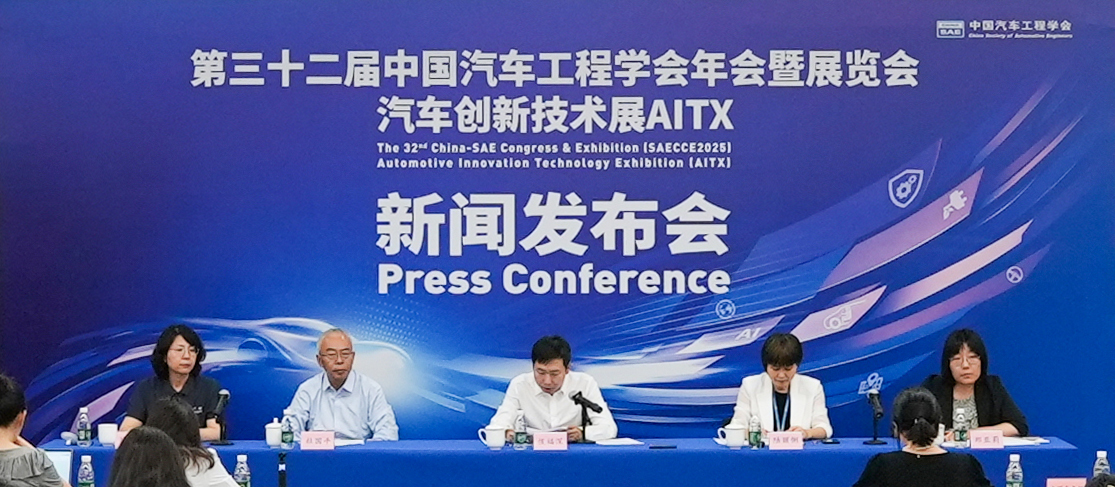 第三十二届中国汽车工程学会年会暨展览会将于10月21日-24日举办